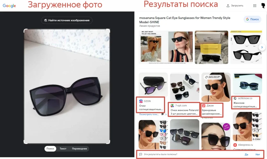 поиск по фото очков