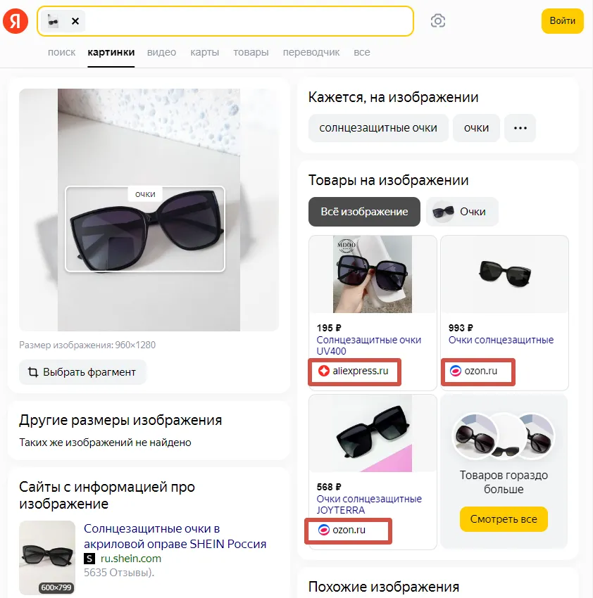 поиск по фото очков